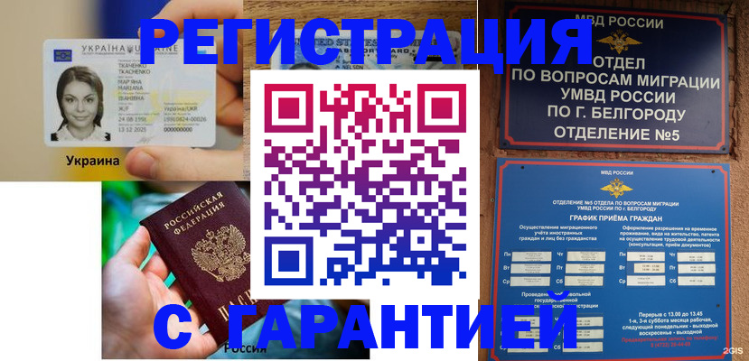 прописка иностранных граждан в Асбесте