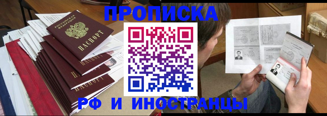 прописка штамп в Асбесте